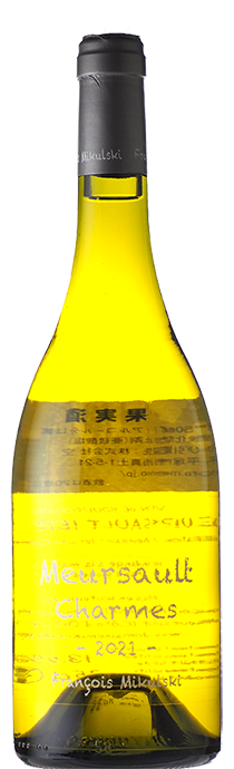  Meursault Charmes / François Mikulski ムルソー　シャルム / フランソワ・ミクルスキ 2021
